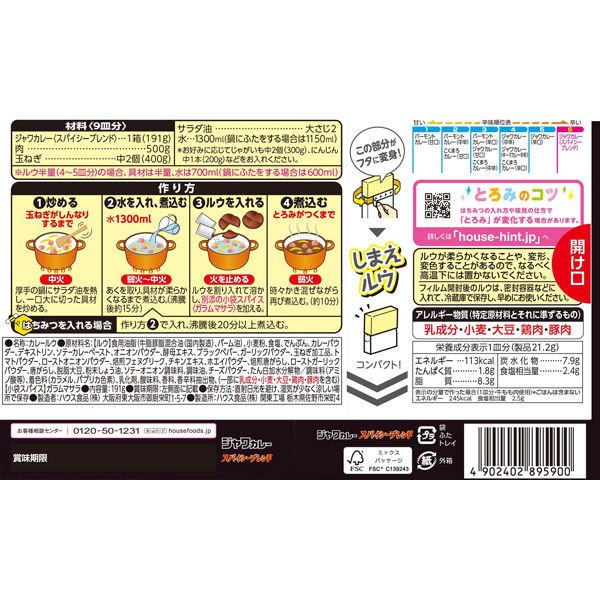 ジャワカレー スパイシーブレンド 2