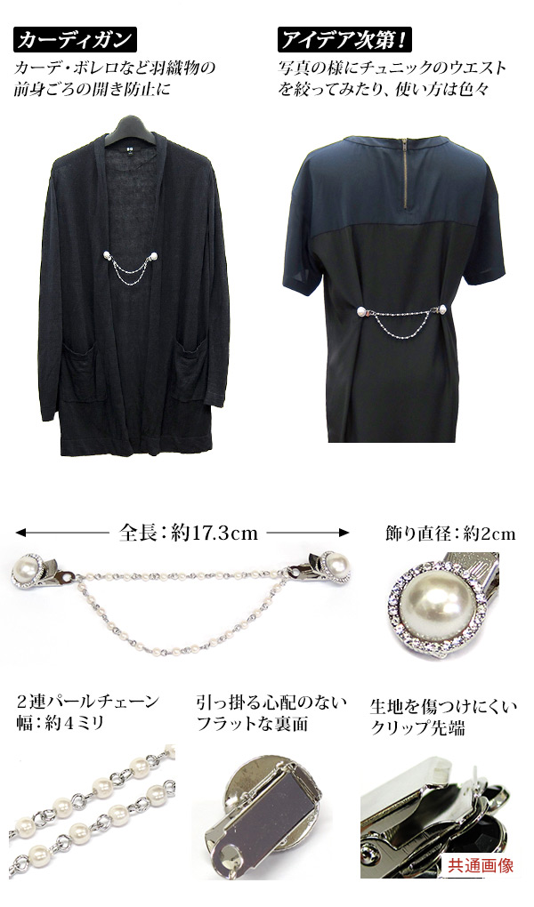 樹脂パールストールクリップ  3