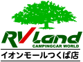 RVランド イオンモールつくば店 1