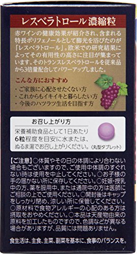 レスベラトロール濃縮粒 3