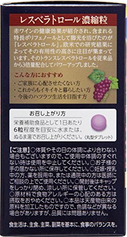 レスベラトロール濃縮粒 3
