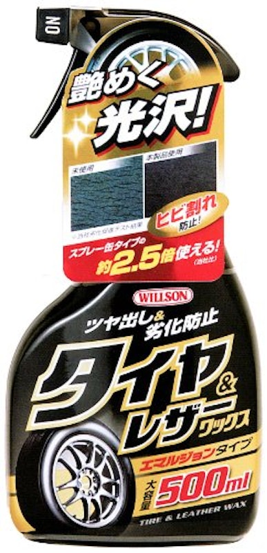 タイヤ&レザーワックス トリガー 1