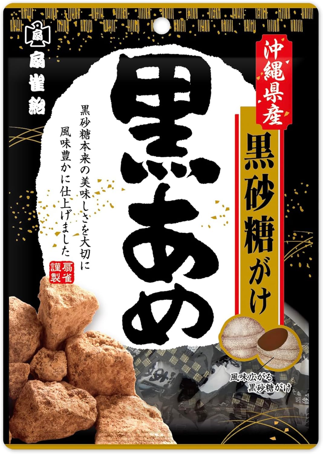 黒あめ 1