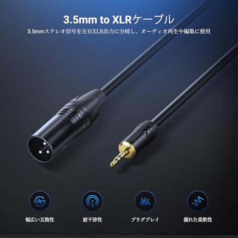 3.5mm to XLR 変換ケーブル 2