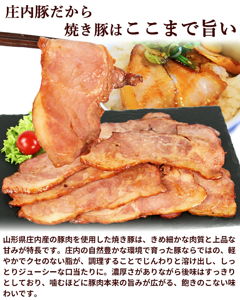 庄内豚の焼豚 2