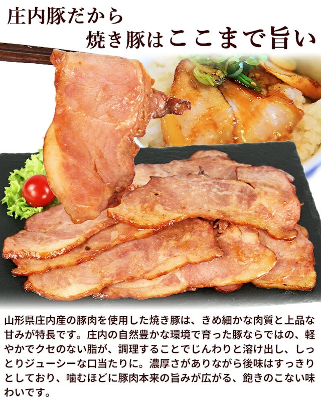 庄内豚の焼豚 2