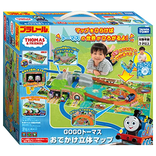GOGOトーマス おでかけ立体マップ 1