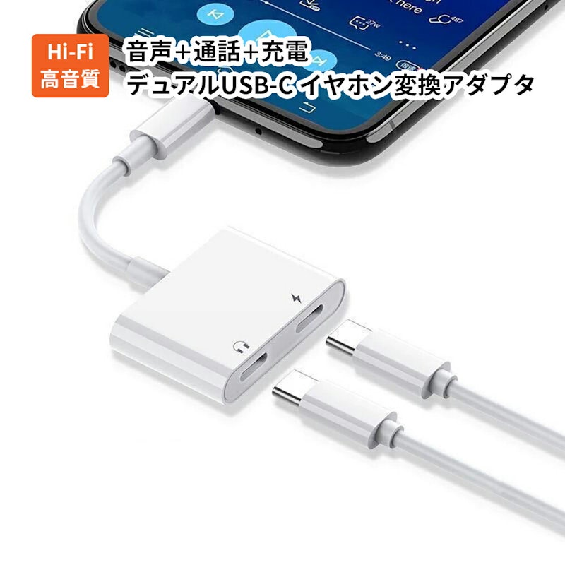2in1 USB Type-cイヤホン端子変換アダプター 2