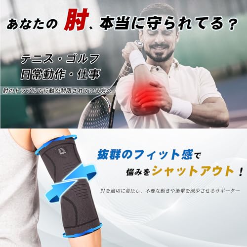 肘サポーター 3