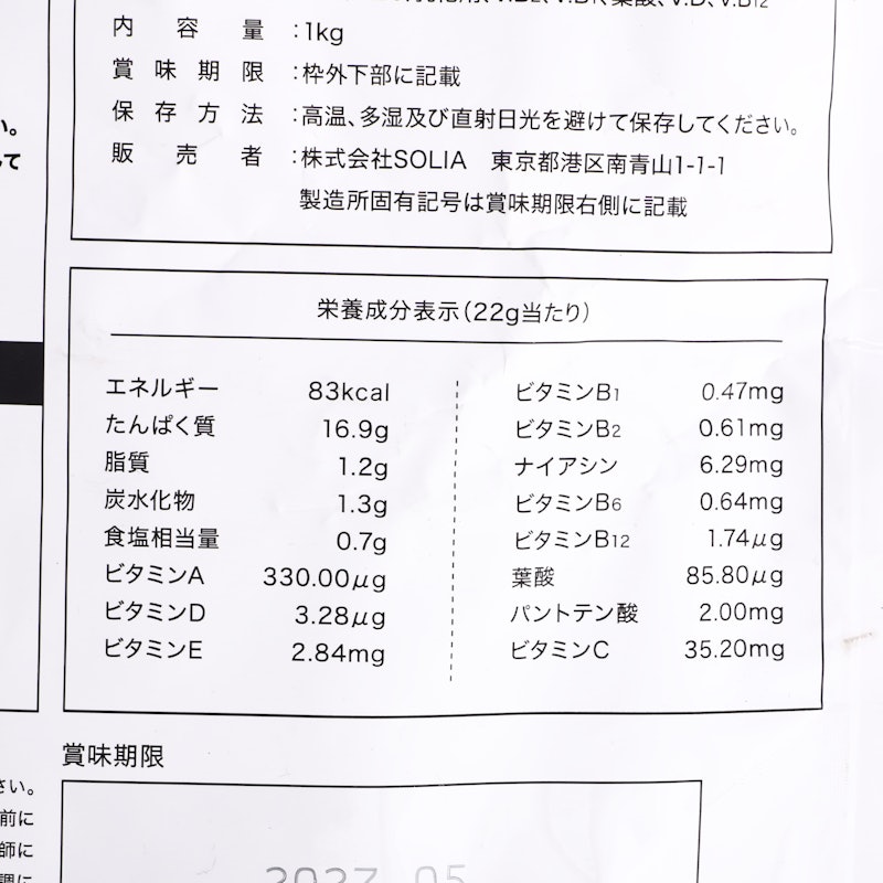 ソイプロテイン 濃厚チョコ味 4
