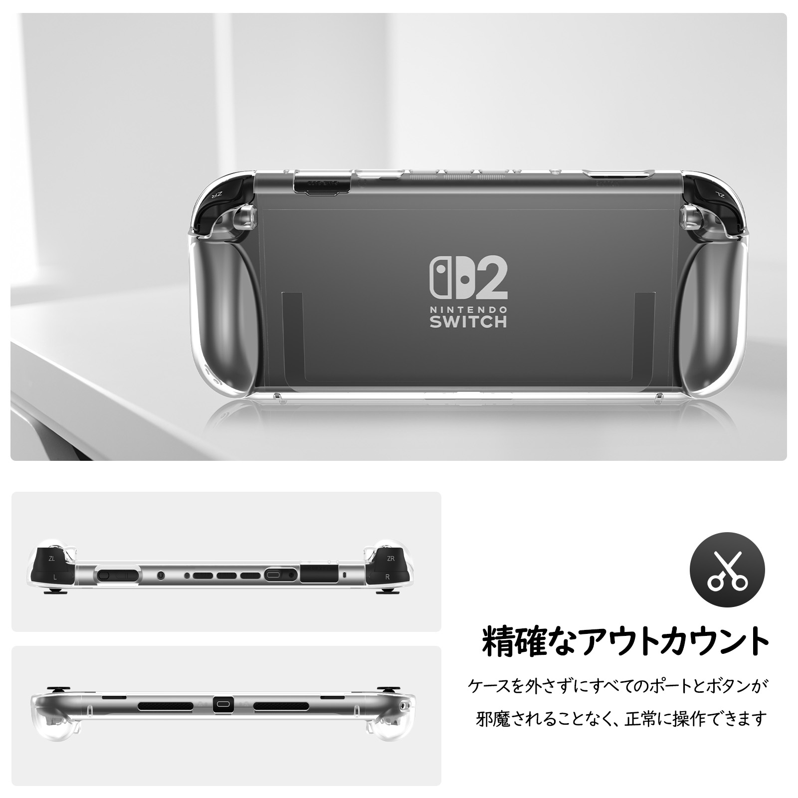 Switch2 TPU保護ケース 4