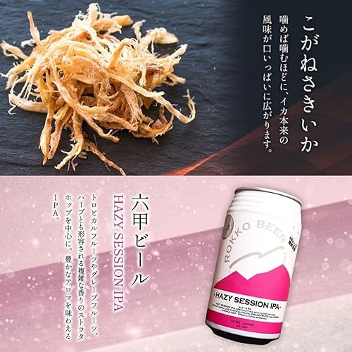 六甲クラフトビール+厳選おつまみ4種セット 3