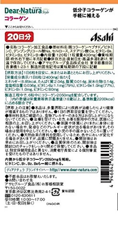 コラーゲン 2