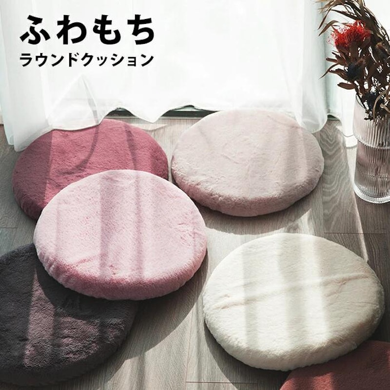 ふわもちラウンドクッション 1