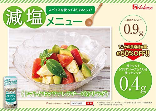 香りソルト イタリアンハーブミックス 3