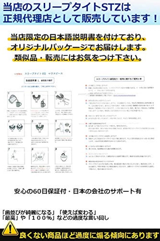 スリープタイト STZ 6