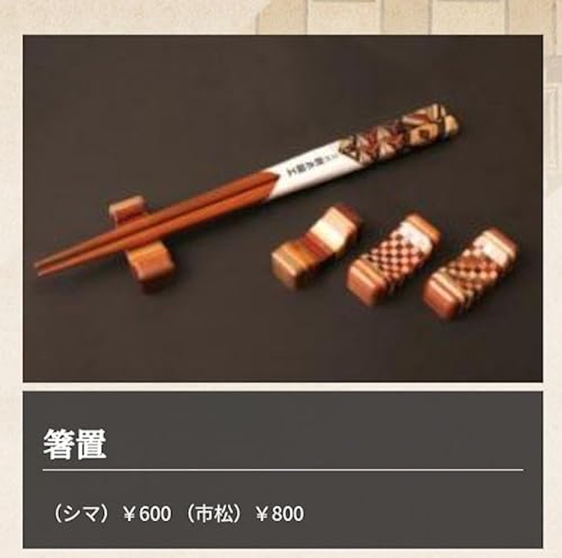 寄木細工 箸置き 4