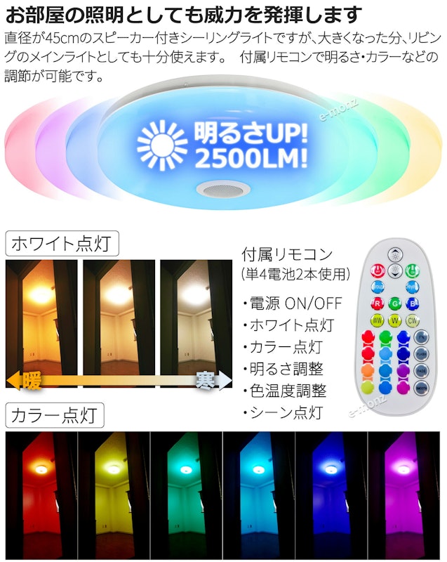 LEDシーリングライトスピーカー 4