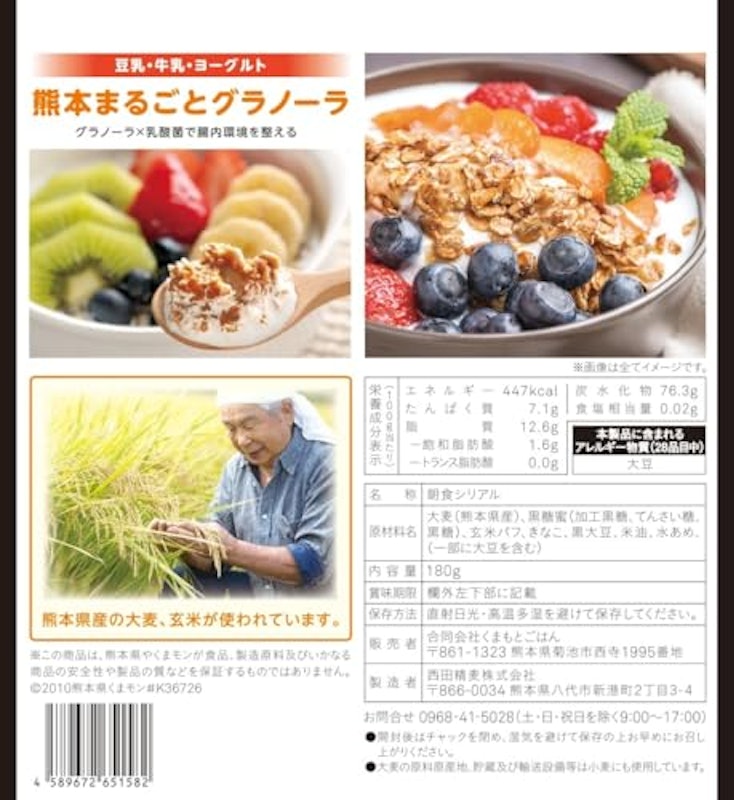 熊本まるごと グラノーラ 2