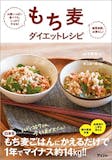 ダイエットレシピ本のおすすめ人気ランキング 4