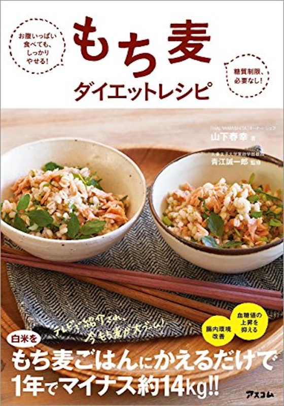 もち麦ダイエットレシピ 1