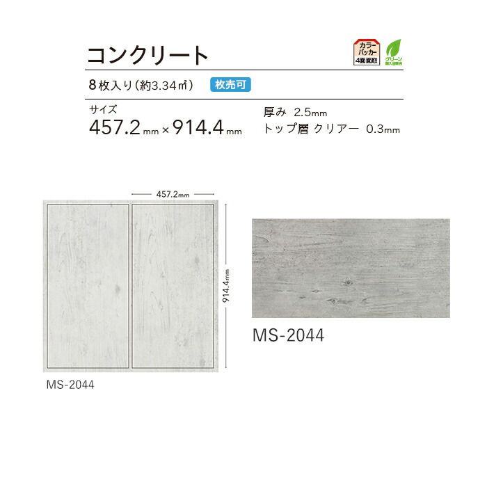 マットネラ コンクリート 2