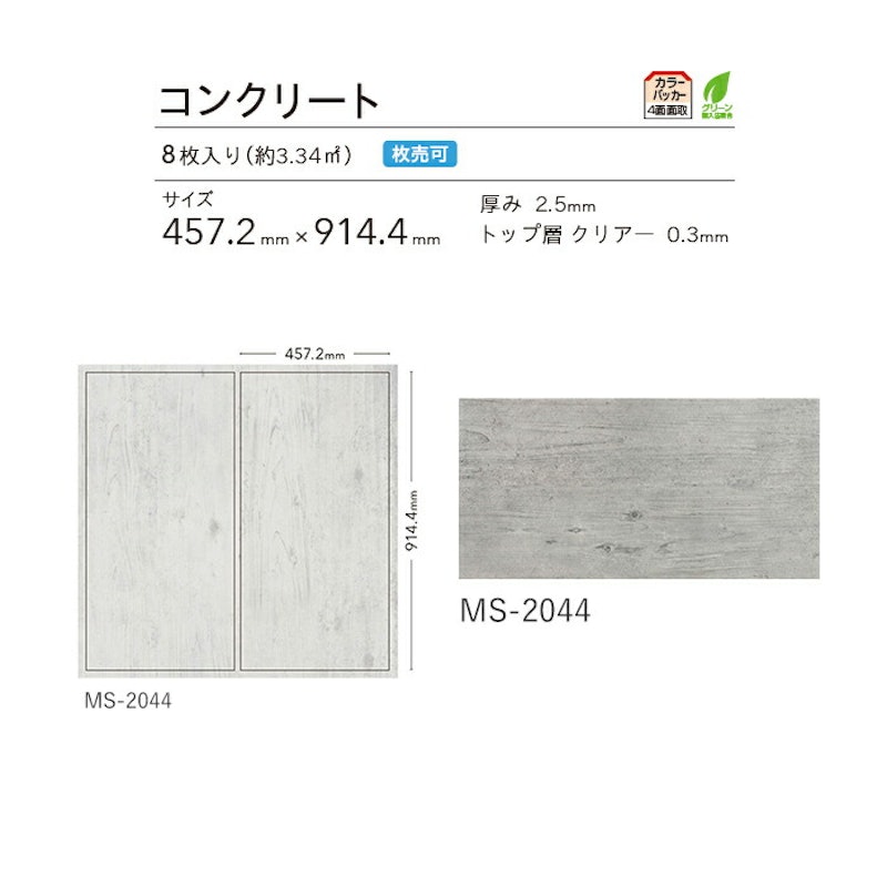 マットネラ コンクリート 2