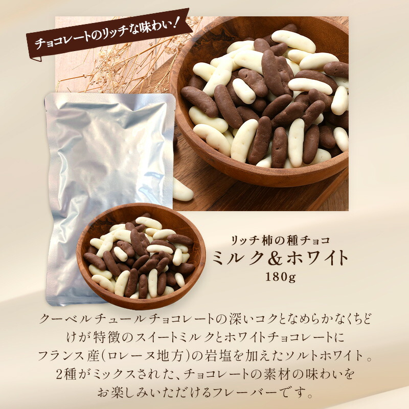 柿の種チョコレート＆リッチ柿の種チョコレート選り取り 9