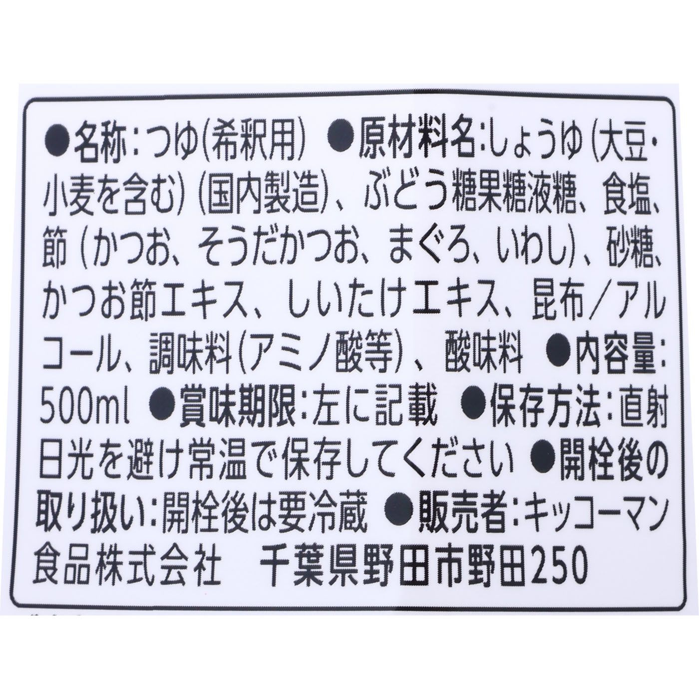 だし重ね 本つゆ  3