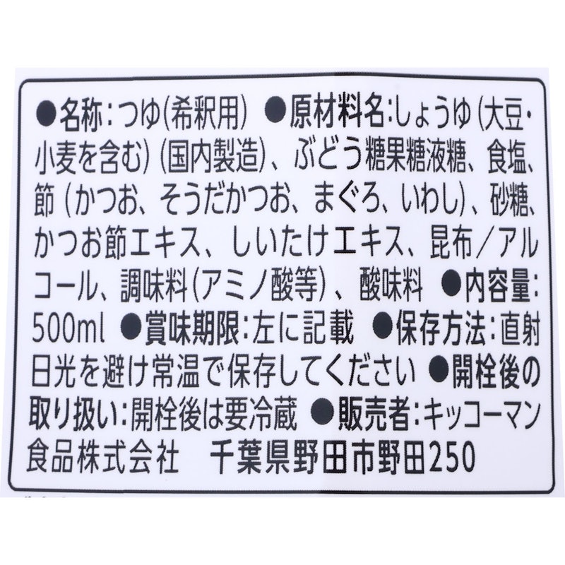 だし重ね 本つゆ 3