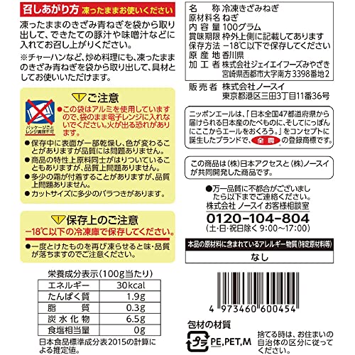 国産 きざみ 青ねぎ 2