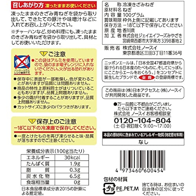 国産 きざみ 青ねぎ 2