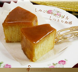 MADAME SHINCO 塩キャラメルバウム 6