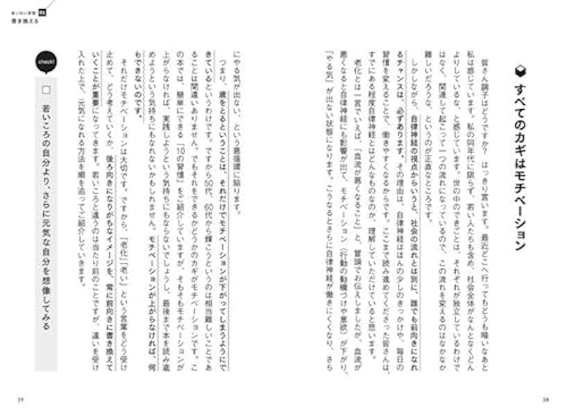 老いが逃げていく10の習慣 自律神経さえ整えばすべてうまくいく 5
