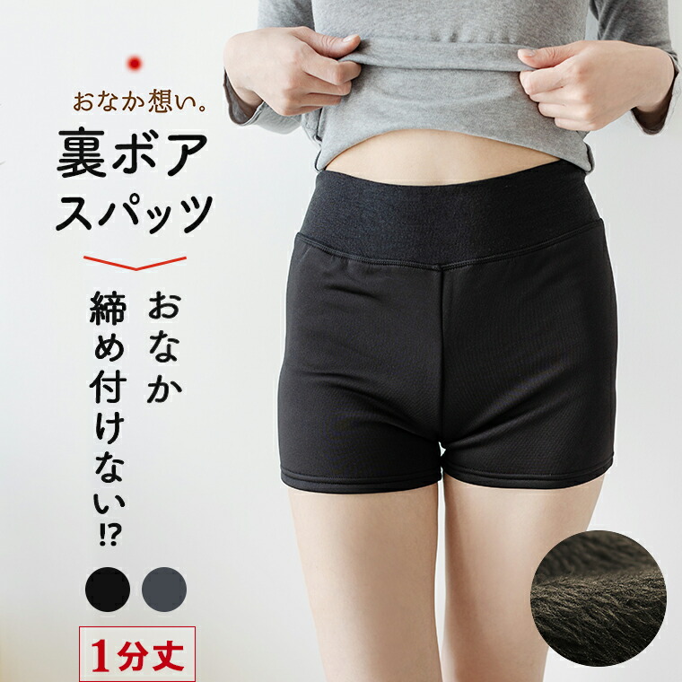 おなか想い　裏ボア１分丈 1