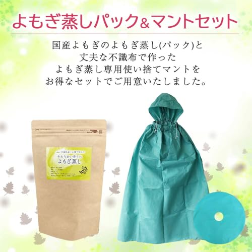 よもぎ蒸しセット 2
