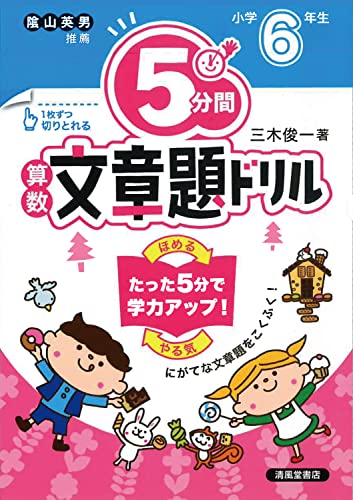 算数文章題ドリル 1