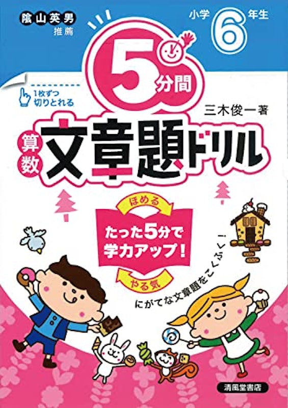 算数文章題ドリル 1