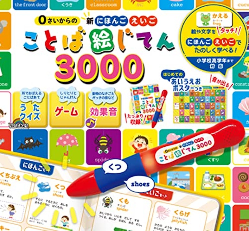 0さいからの 新にほんご えいご ことば絵じてん3000 1