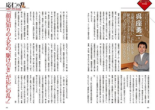 応仁の乱 人物データファイル120 2
