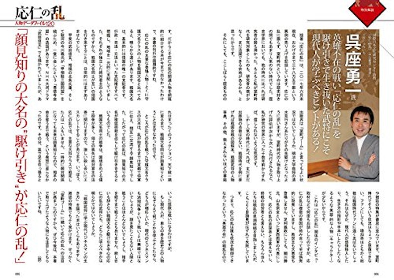 応仁の乱 人物データファイル120 2