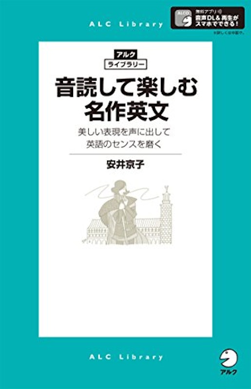 音読して楽しむ名作英文 美しい表現を声に出して英語のセンスを磨く 1