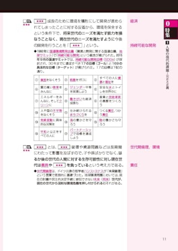 政治・経済一問一答 完全版 4th edition 7