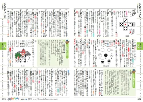 新レインボー小学国語辞典 改訂第7版 ワイド版（オールカラー） 3
