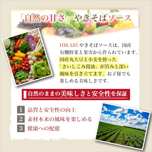 国産有機野菜・果実使用 やきそばソース 4