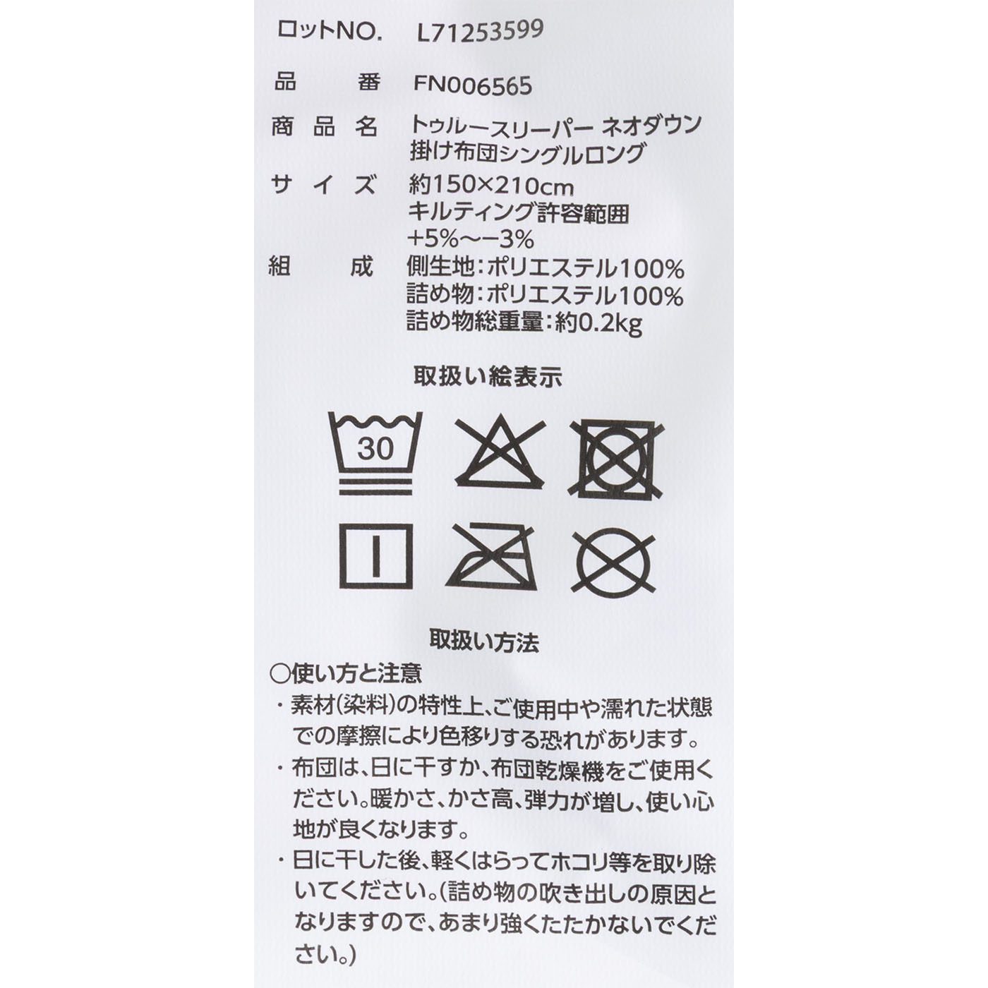ネオダウン掛け布団 3
