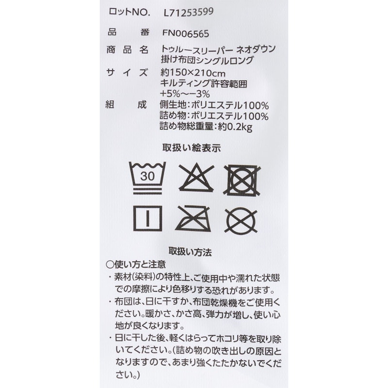 ネオダウン掛け布団 3