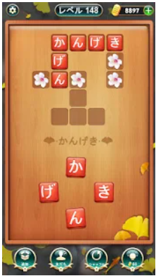 単語クロス 5