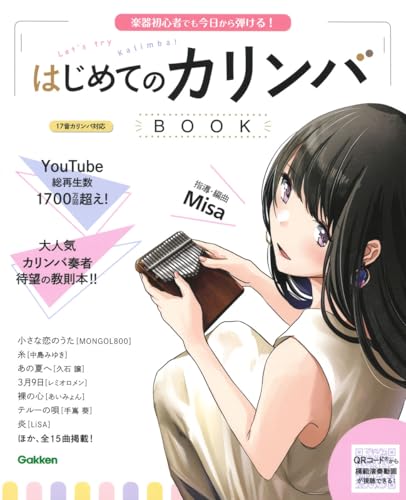 カリンバ用楽譜のおすすめ人気ランキング【2026年6月】 3