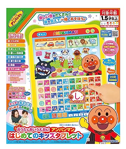 おうたもあいうえおも！アンパンマン はじめてのキッズタブレット 2